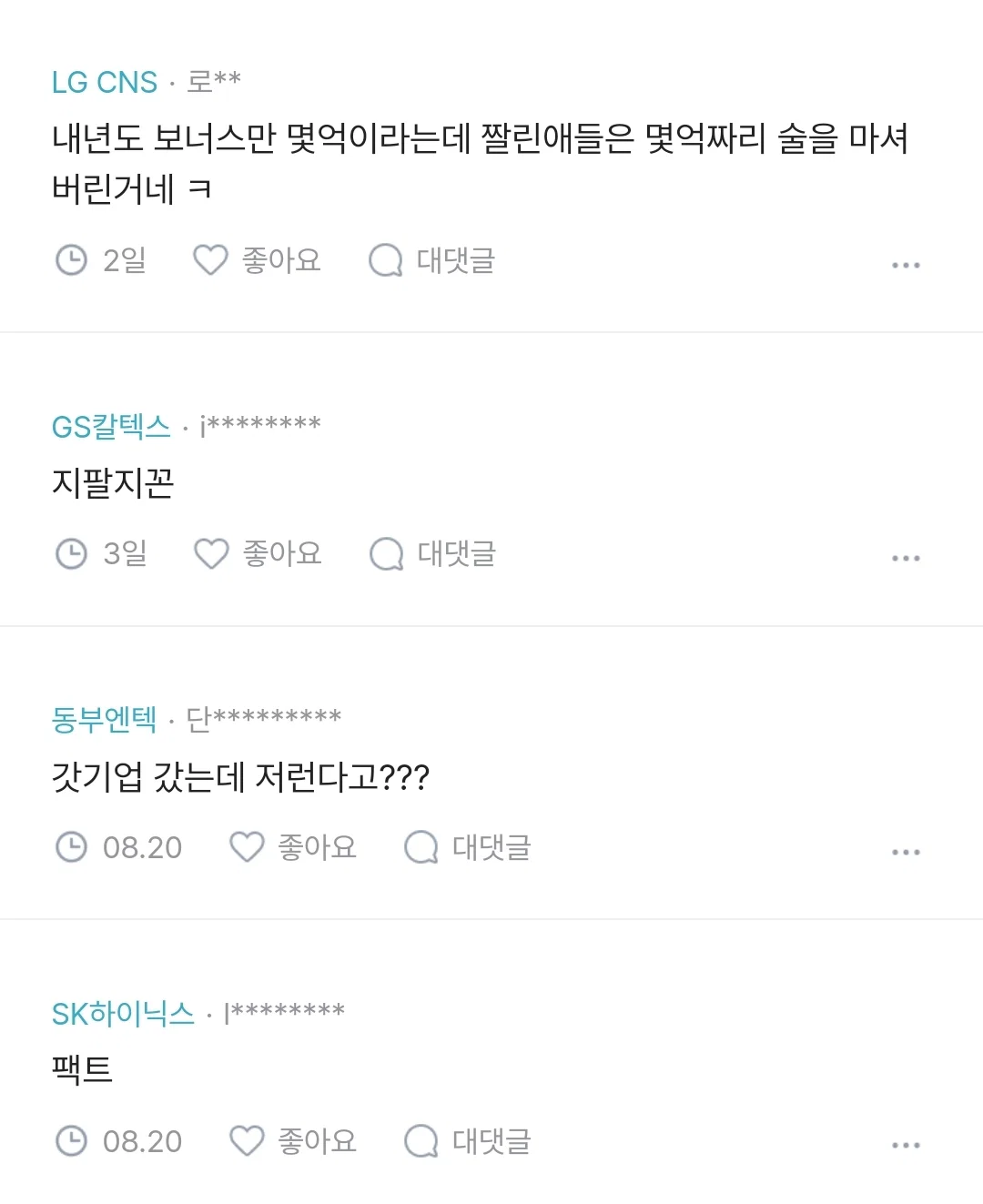 SK 하이닉스 신입사원 6명 2주만에 징계해고 (6)