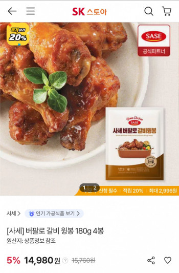 [기타] 사세 버팔로 갈비 윙봉 180g 4봉