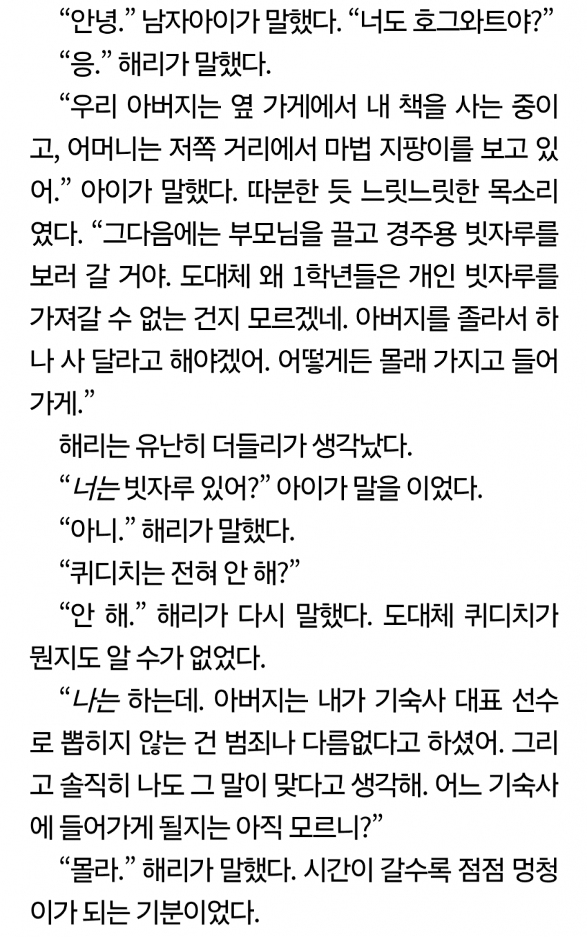 해리포터와 말포이의 첫만남.. (9)