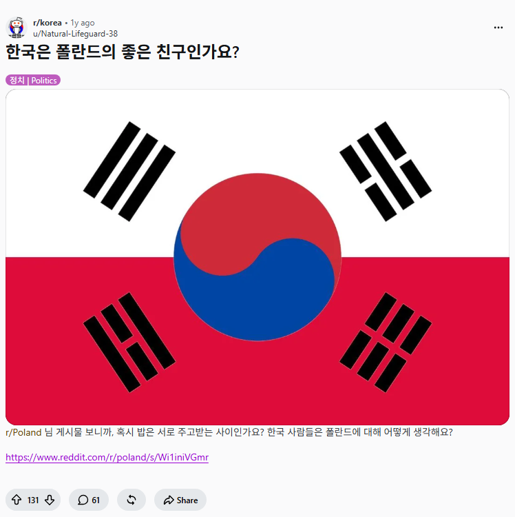 한국은 폴란드의 좋은 친구인가요? (3)
