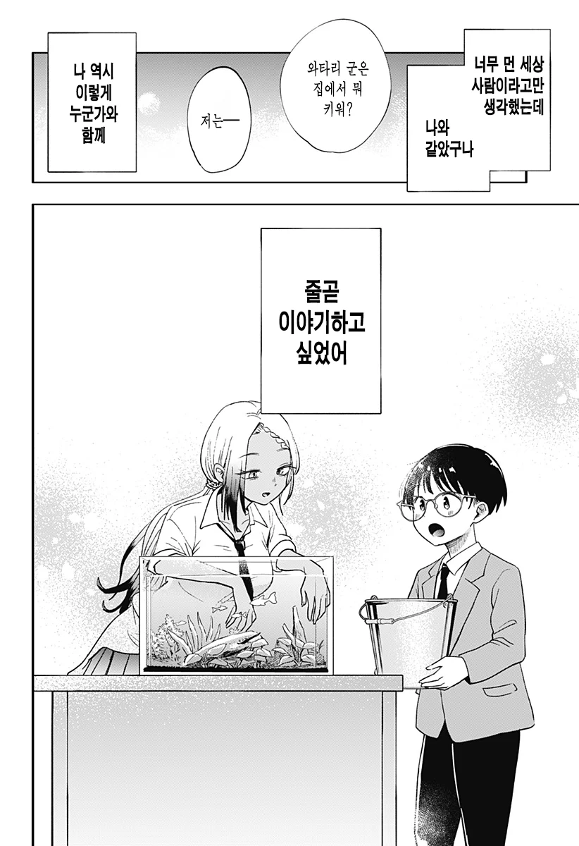 흑갸루와 방과후 둘이서 manhwa (25)
