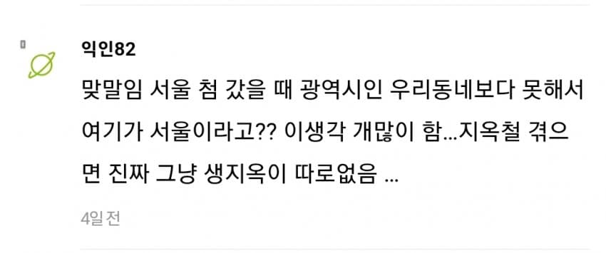 지방 사람이 서울 올라가면 느끼는 충격 (18)