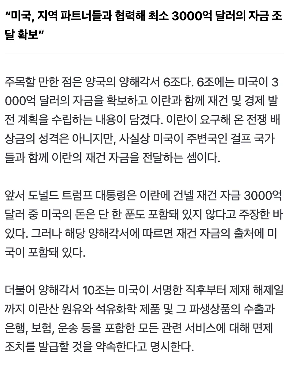 eae162663ffab360fbefe0eb7f4bdd9f.webp [속보] 공개된 미-이란 양해각서 전문…“트럼프, 이란에 454조 주고 제재 해제” 사실이었다