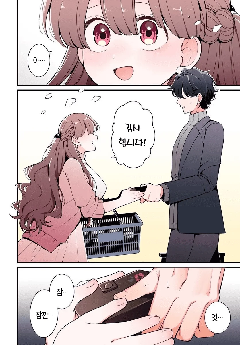 마트에서 만난 미친년 만화 manhwa (4)