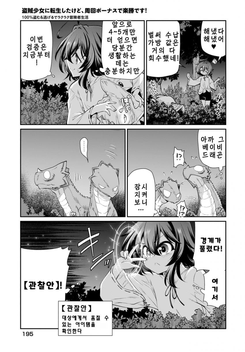 익숙한 쓰레기맛 이세계 전생 manhwa (56)