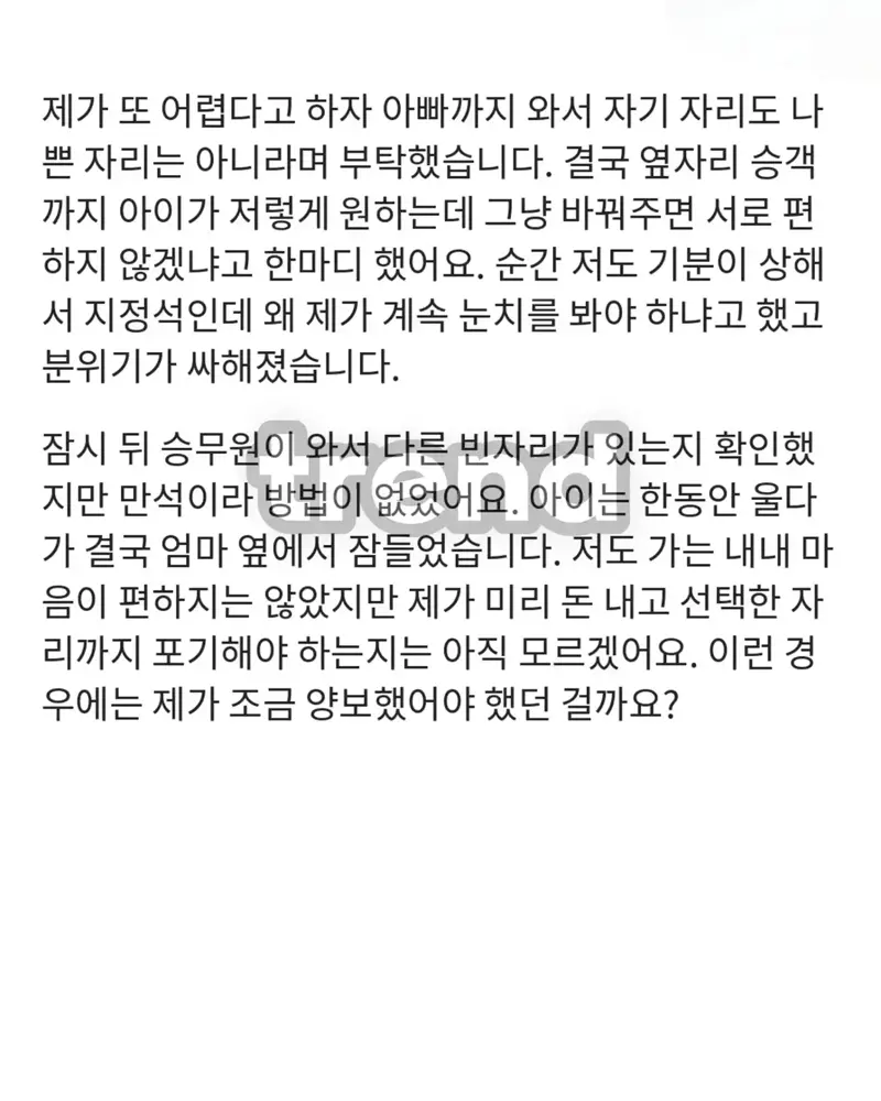 기차에서 자리좀 바꿔달라는 어느 가족 (2)