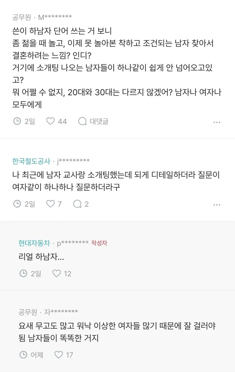 30대 남자들 소개팅때 왤케 사람을 재냐? (6)