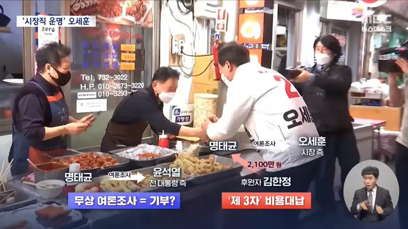 오세훈 '운명의 1주일'‥'여론조사 대납' 2심은? (10)