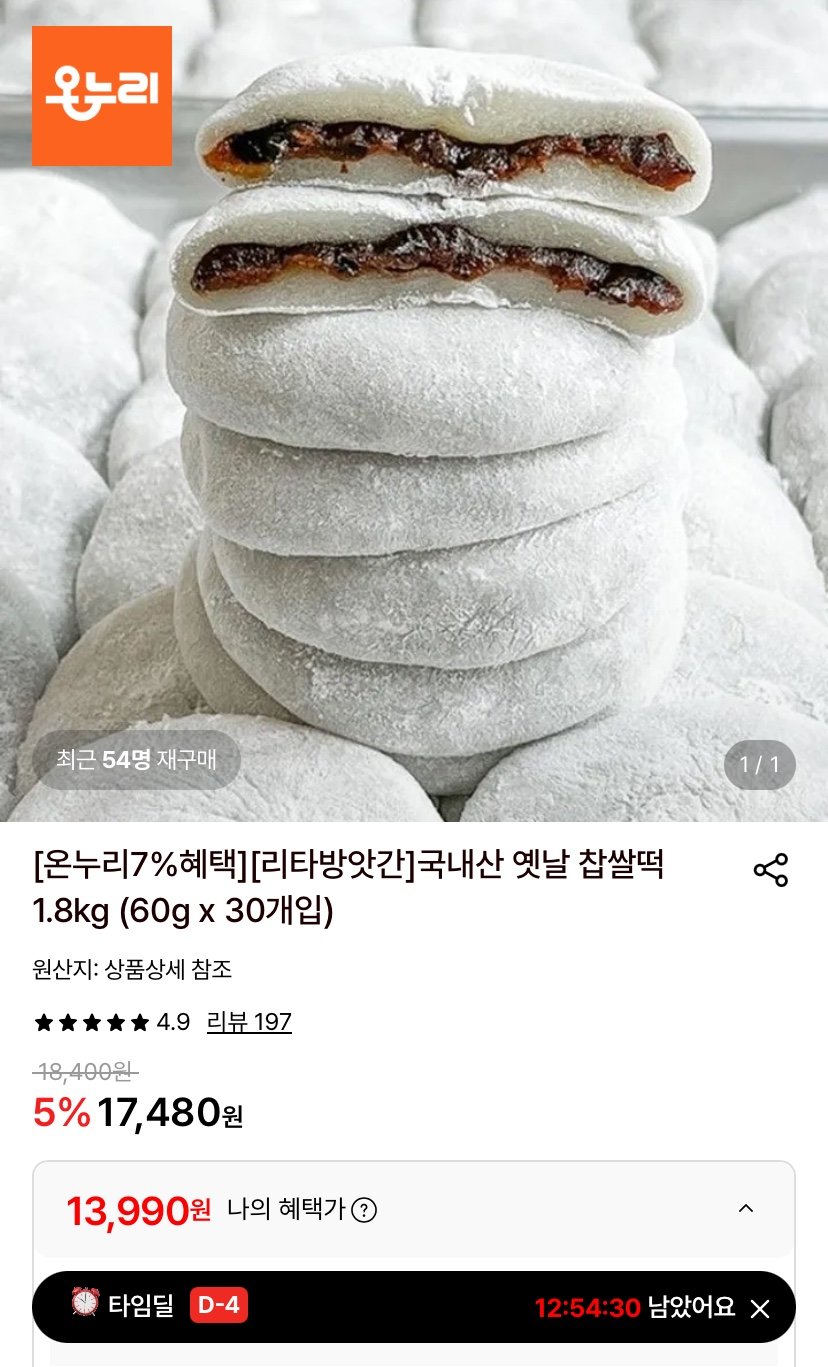 국내산 옛날 찹쌀떡 60g x 30개입 총 1.8kg