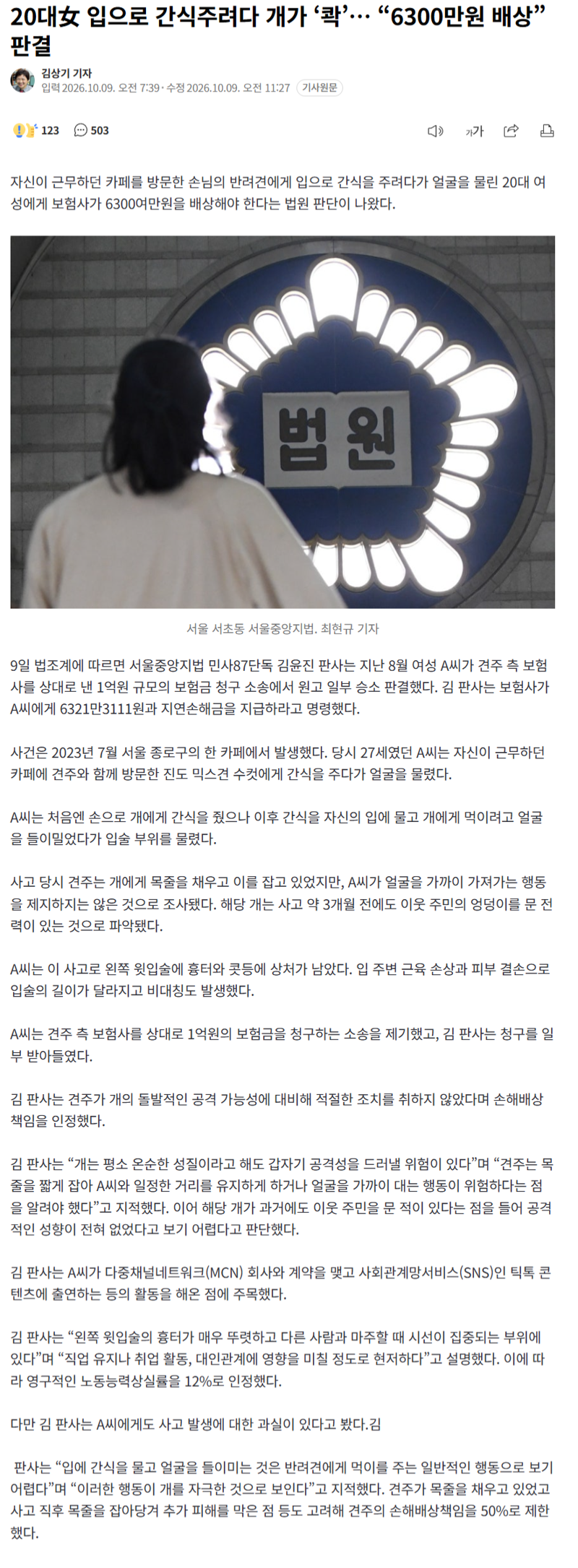 20대女 입으로 간식주려다 개가 ‘콱’… “6300만원 배상” 판결