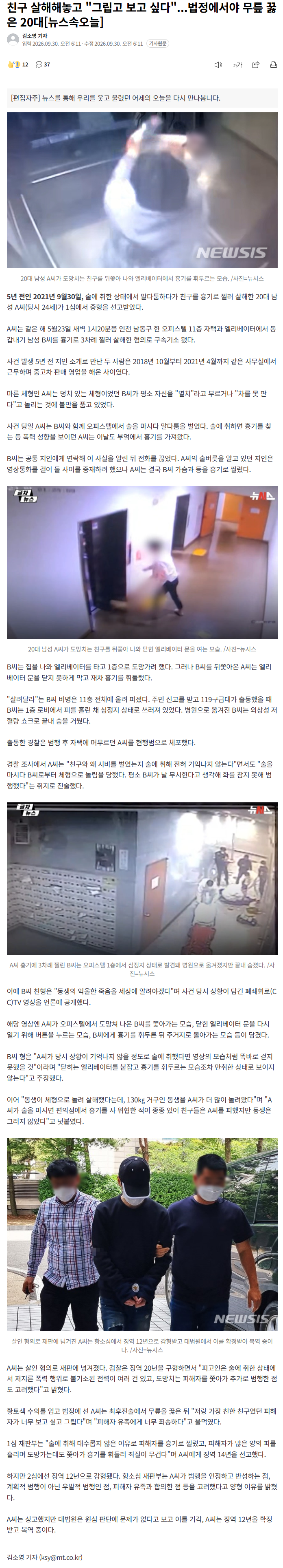 친구 살해 후 "보고 싶다"… 법정에 서야 무릎 꿇은 20대