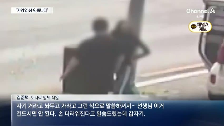 채널a) 직원에 발길질하더니...차 지붕 위 난동 (4)
