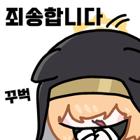 죄송