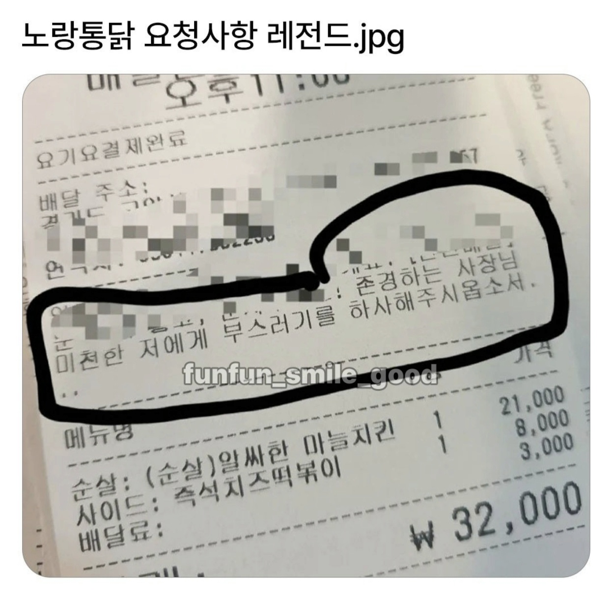노랑통닭 요청사항 레전드 (2)