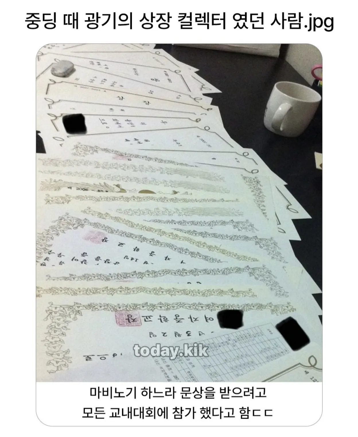중딩때 광기의 상장컬렉터였던 사람