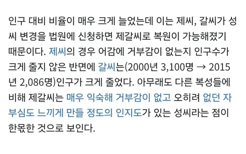 갑자기 수가 팍 줄어든 희귀 성씨 (2)