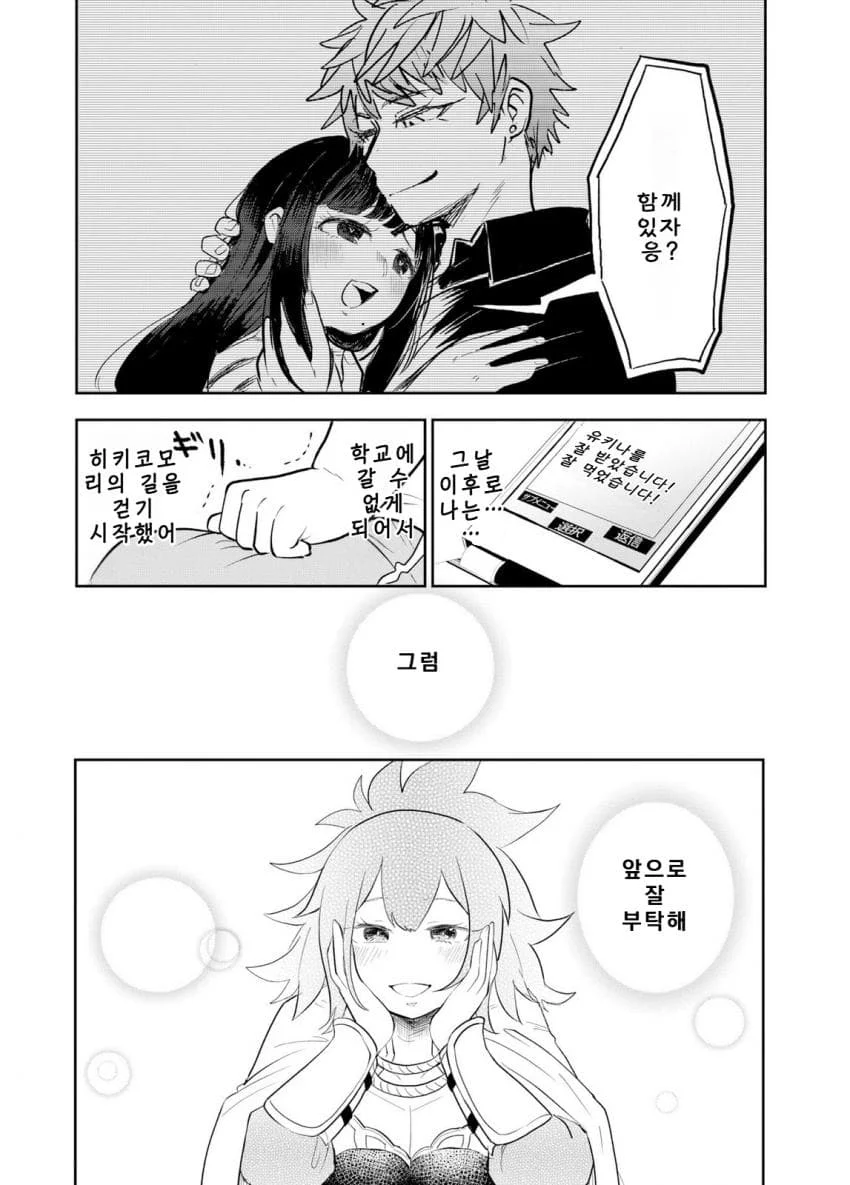 안녕하세요 쓰레기만화 가져왔습니다 이런건 같이봐요! manhwa (62)