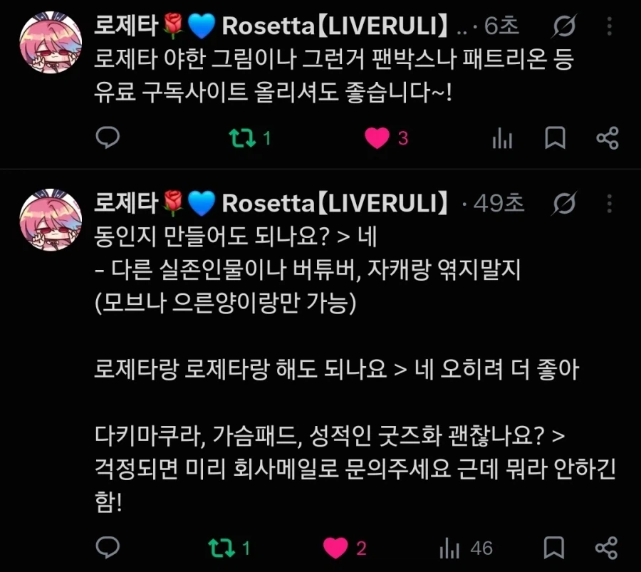 버튜버) 오늘도 자기 야짤을 장려하는 로제타 (2)