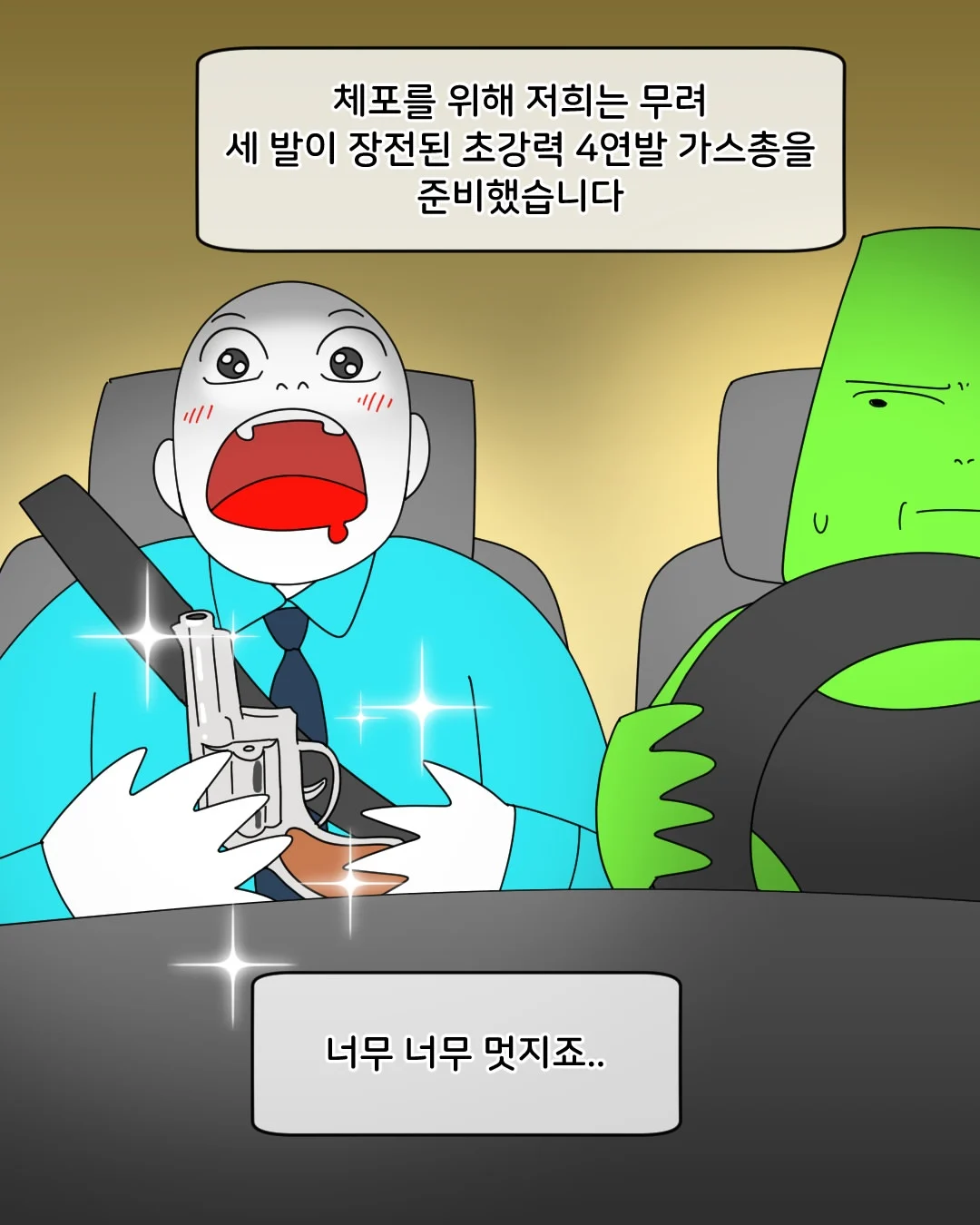 첩보 듣고 출동하다 실수한 세관 조사관 썰 (2)