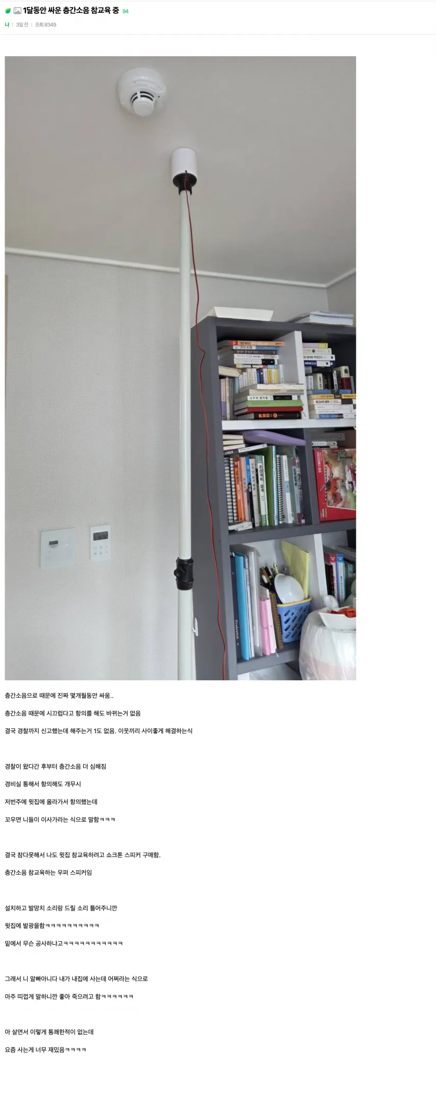 층간소음에서 승리한 인티녀