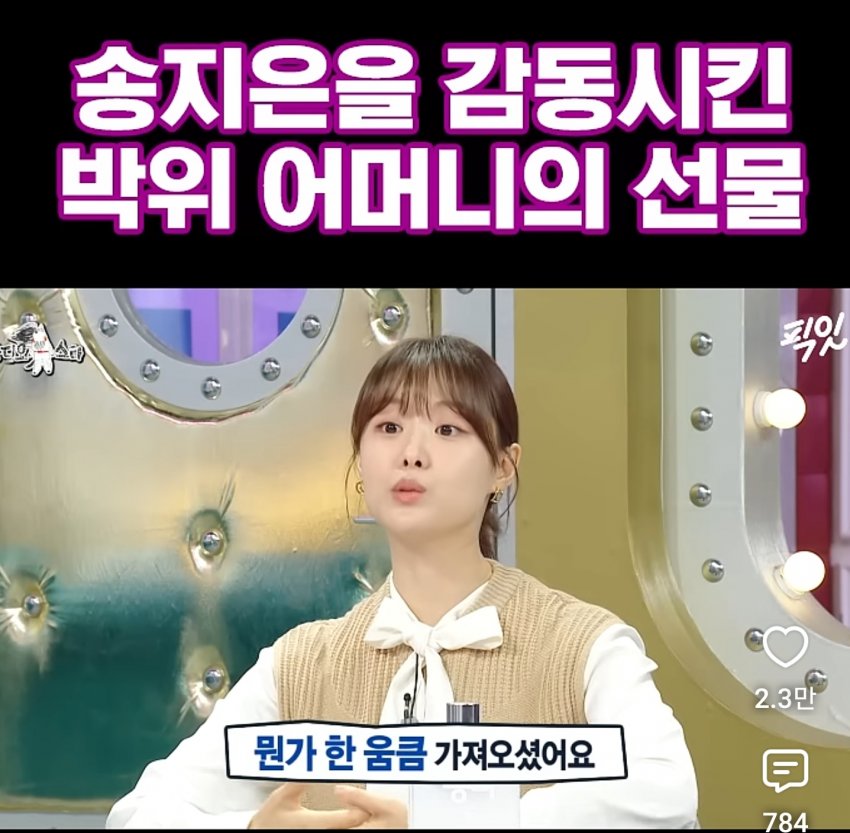 박위 어머니께서 며느리 송지은에게 준 선물 (2)