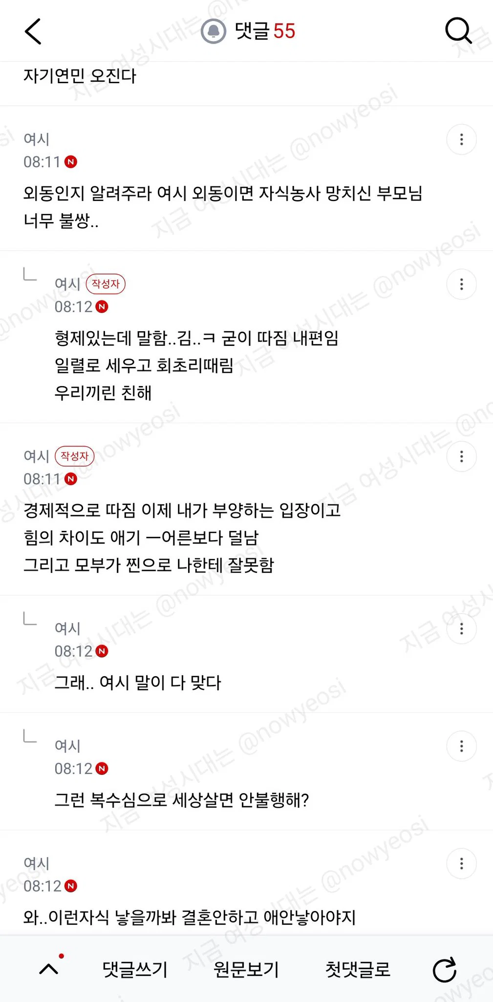 난 체벌 절대 반대인게 나 체벌받고 자라서 부모팸 (7)