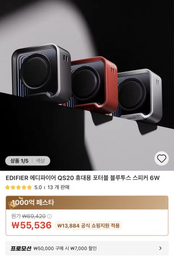 [알리] 에디파이어 Qs20 포터블 블루투스 스피커