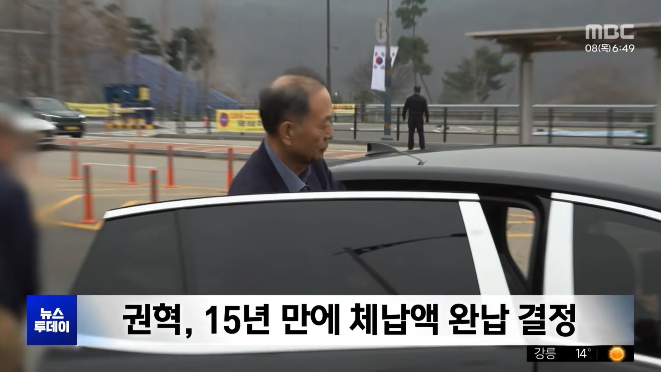 15년 버티다 체납액 4천억… 역대 최대 납부 (5)