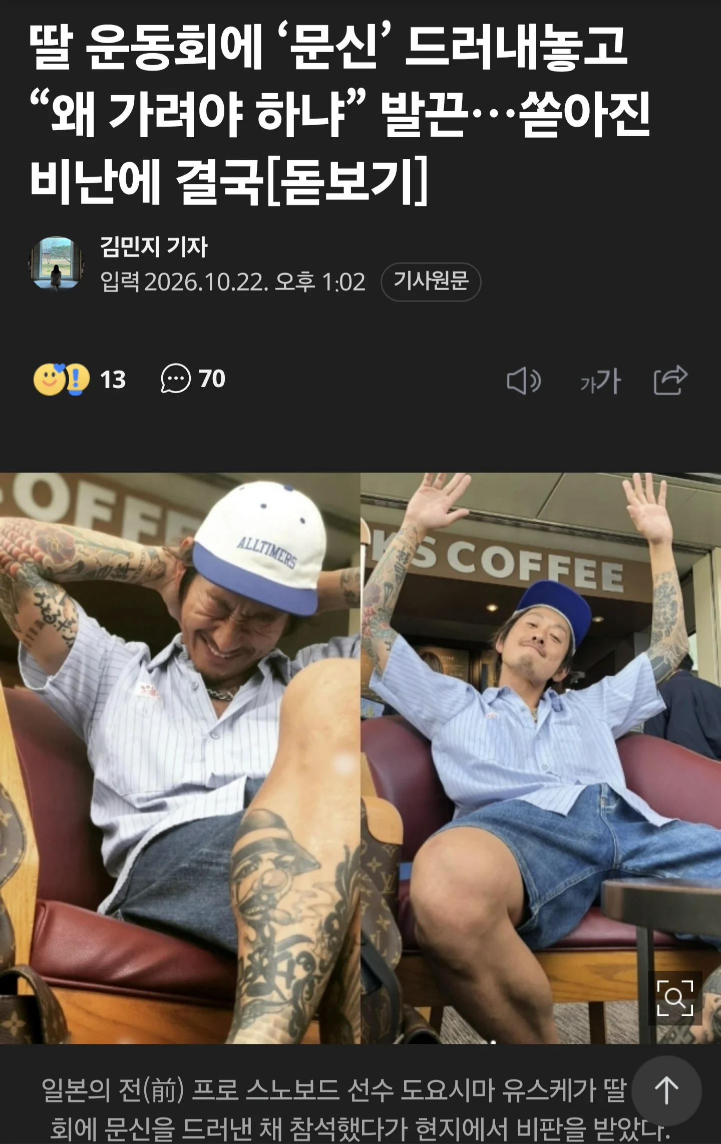 일본 문신 사회적인식 근황