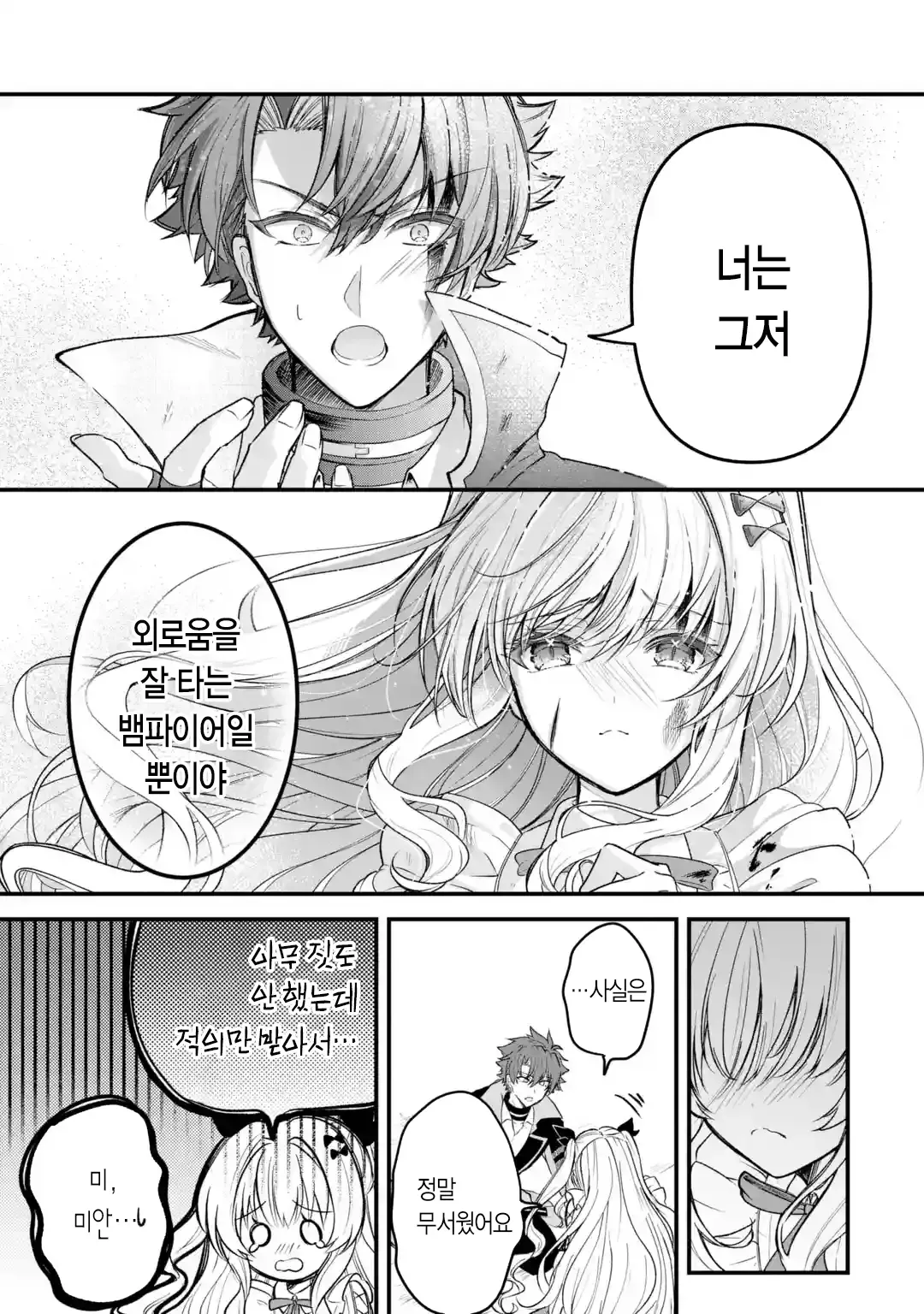 외로움쟁이 뱀파이어 만화 (42)
