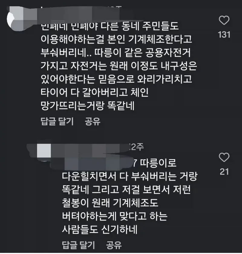 동네 철봉 내구도 논란 (3)