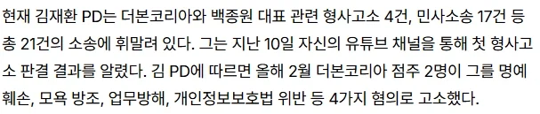 21건이나 소송 건 건 사실상 죽으라는 의미 아니냐 (2)
