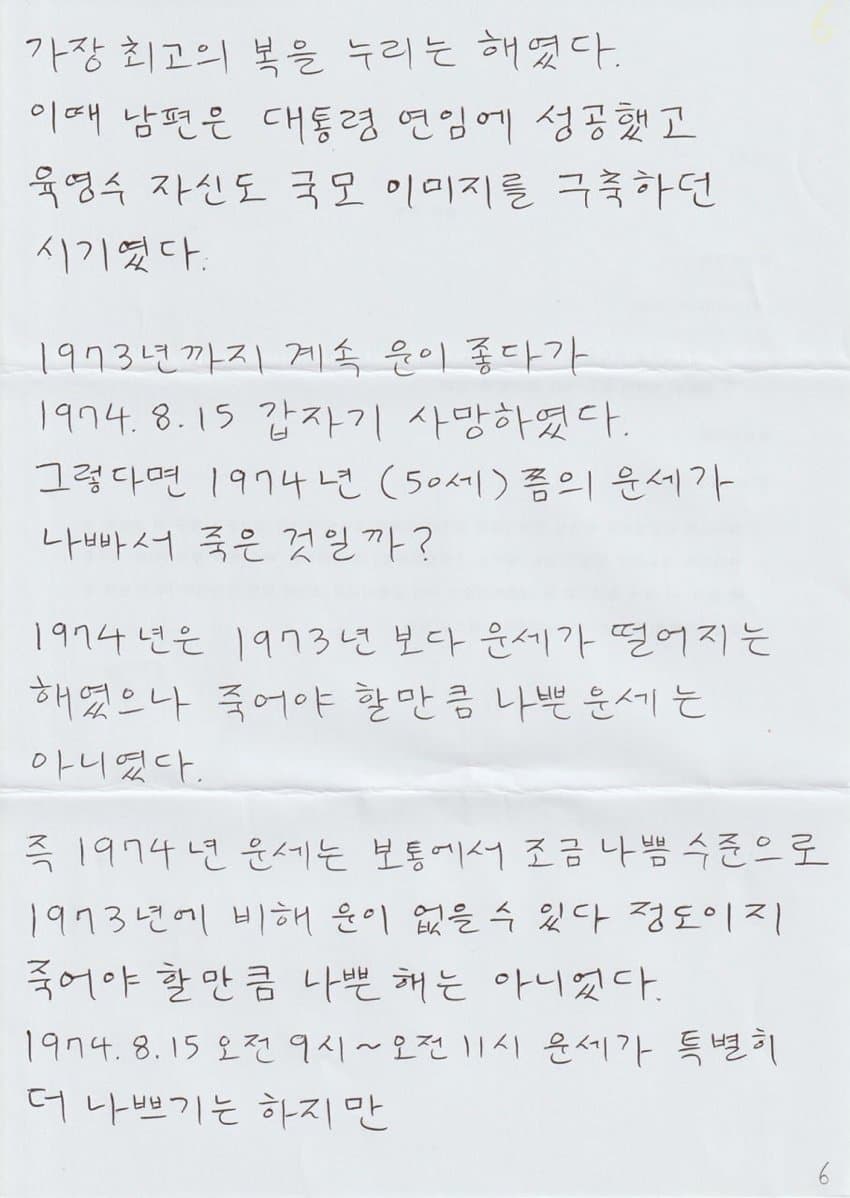 싱글벙글 장대호가 본 장원영 육영수 사주 (8)