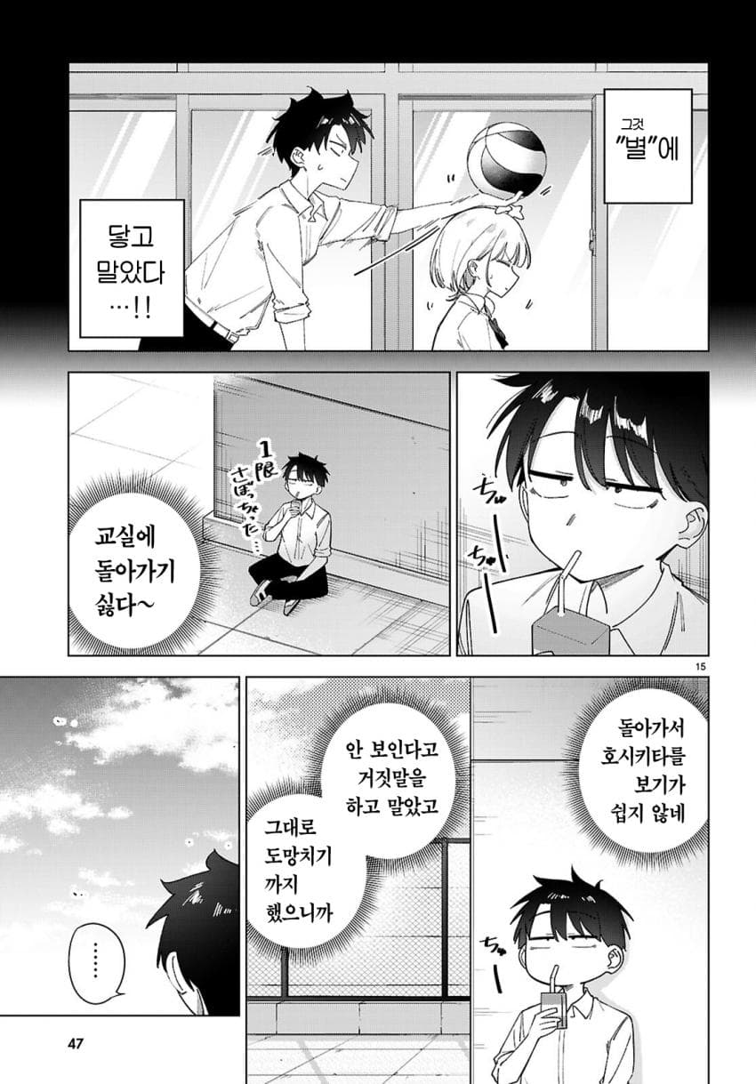 ⭐) 우주인이랑 교미하는 만화 manhwa (19)