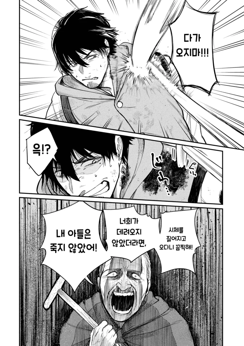 던전의 시체 운반꾼 아가씨 (3) manhwa (28)