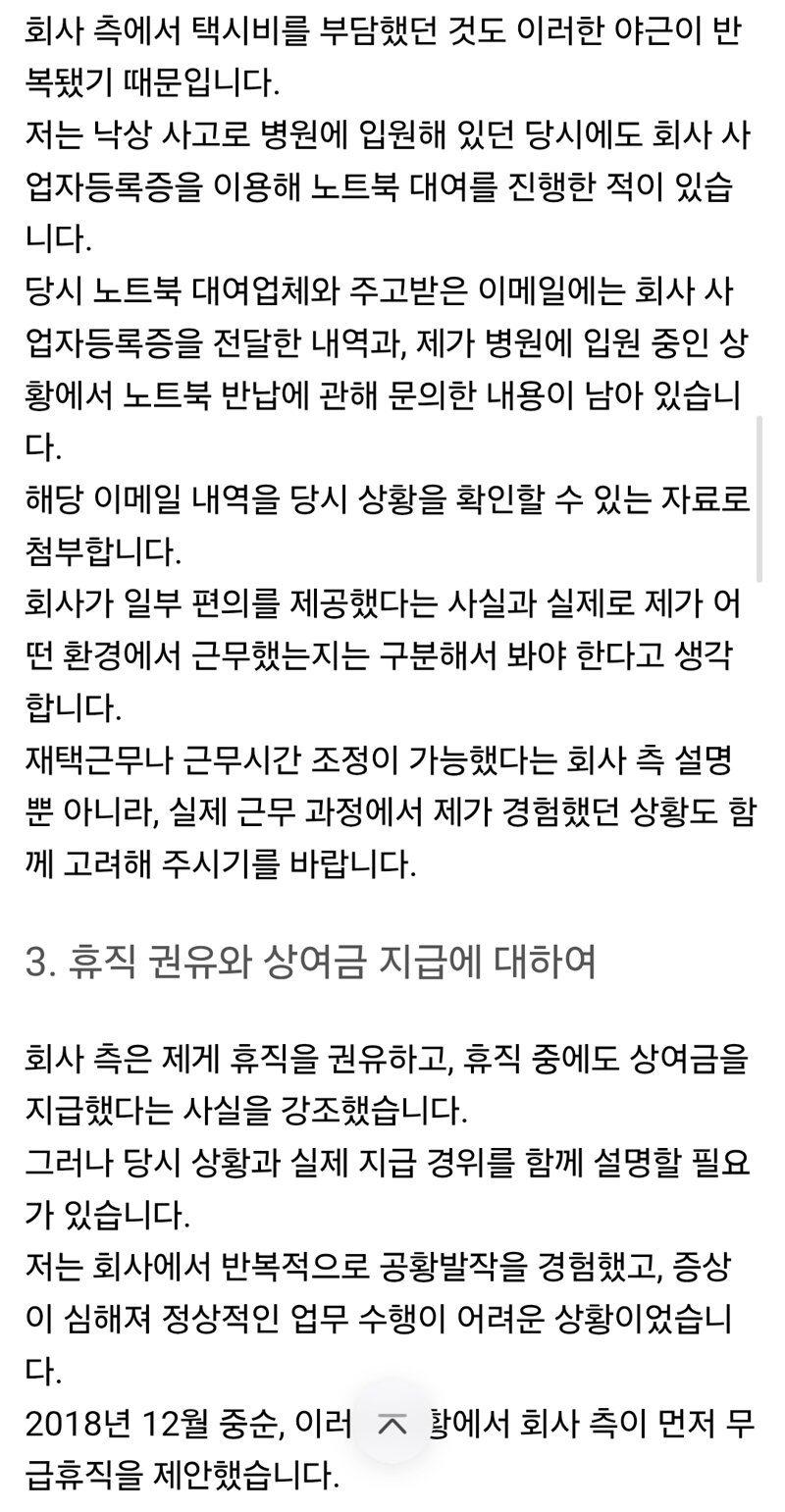 헤이지니입장문에 대한 당사자의 글 (8)