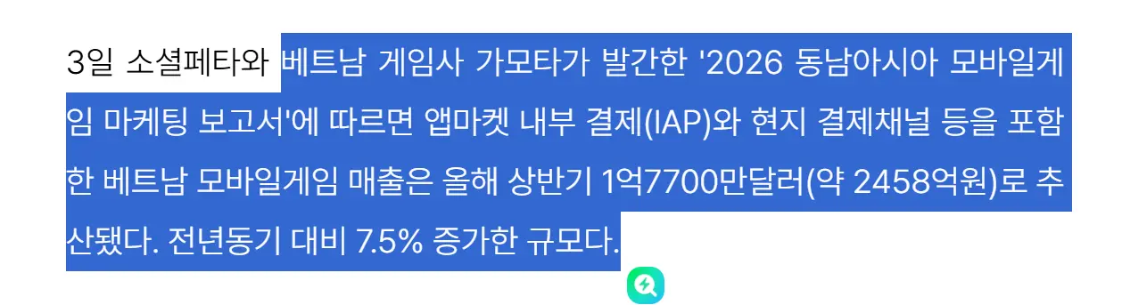 크래프톤 한국, 비엣남 매출 (2)