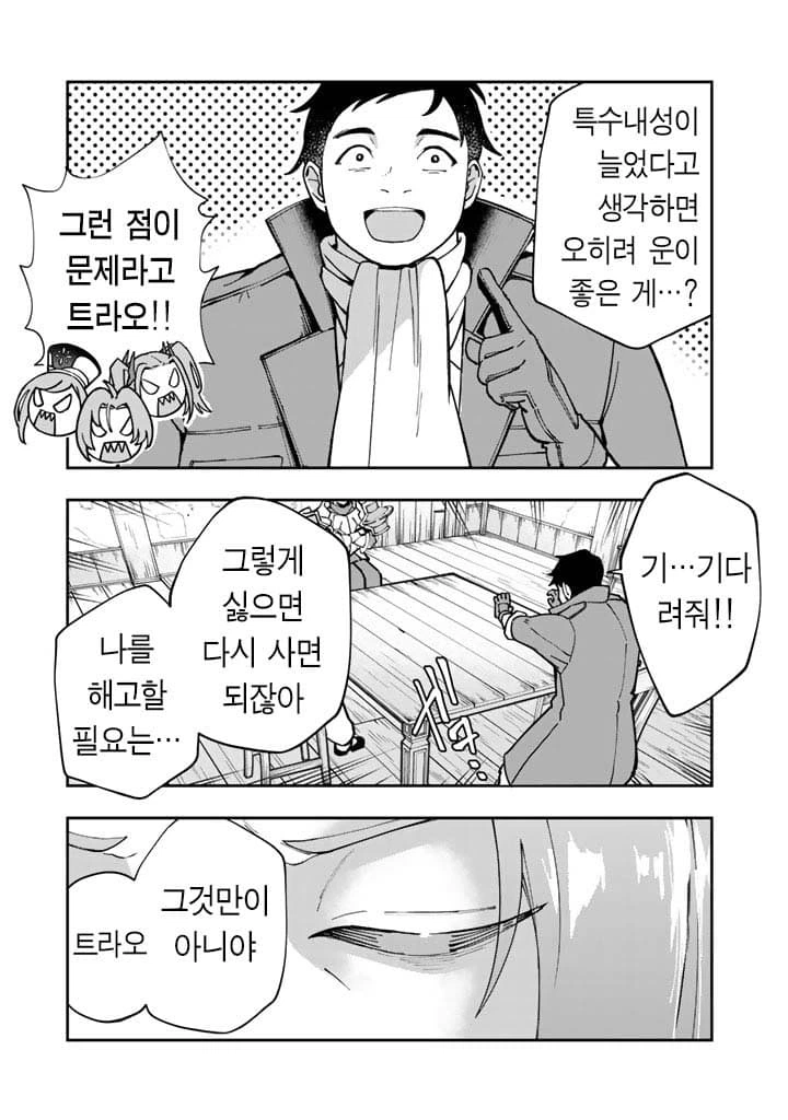 요즘 용사파티 해고 추방 사유.Manhwa (14)