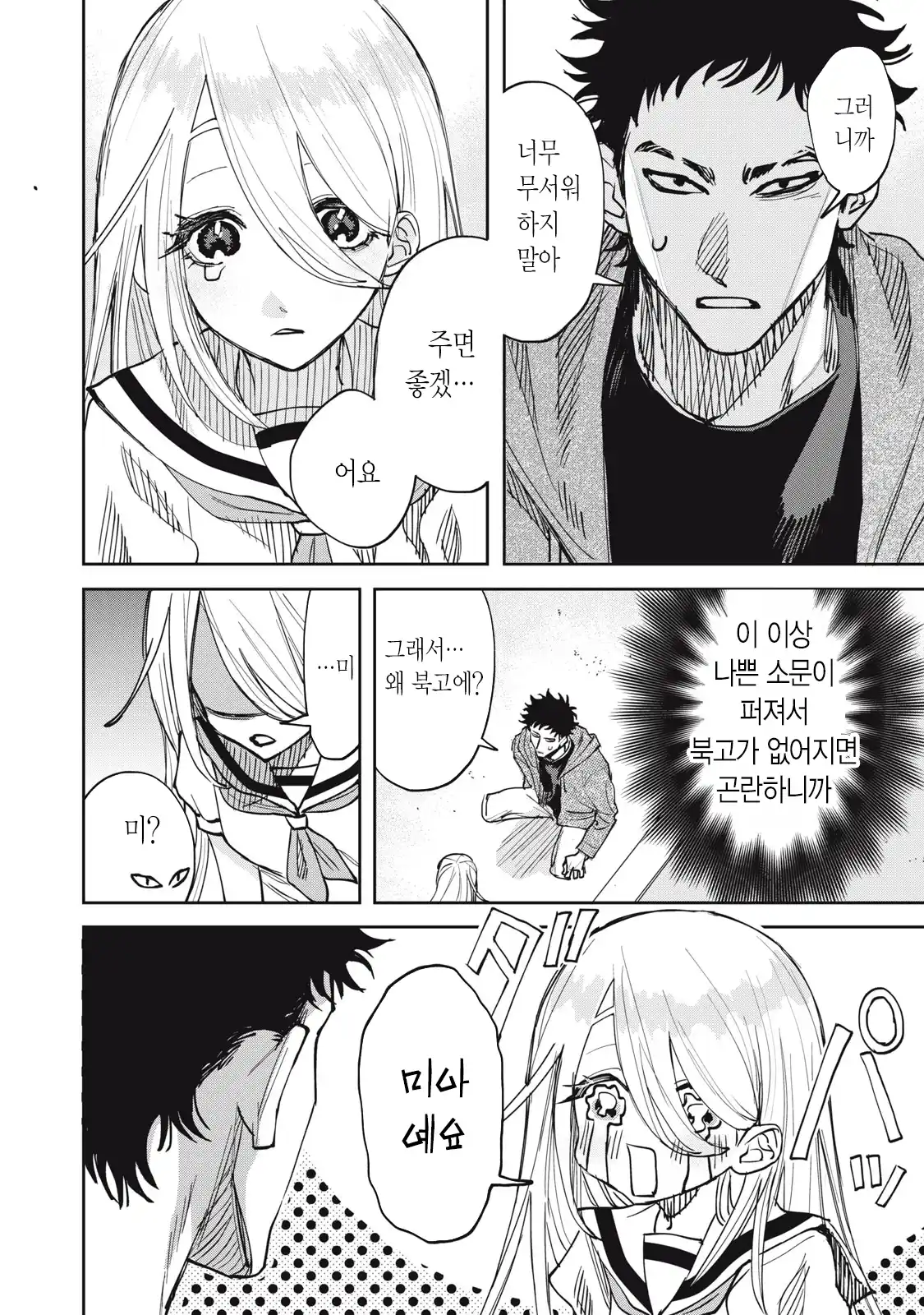 양아치 복학생과 여고생 manhwa (14)
