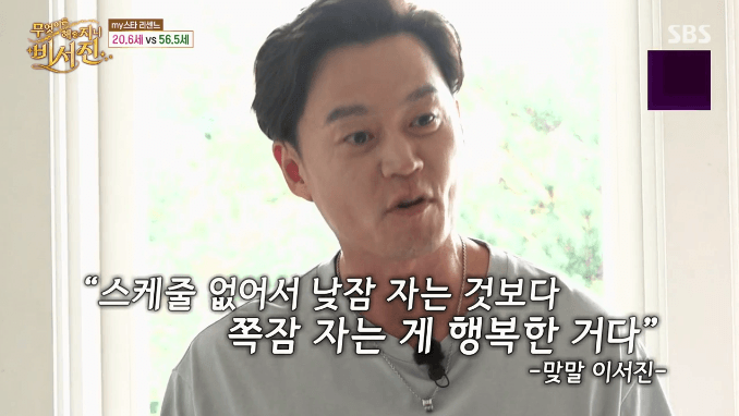 이서진의 T발적 모먼트 근황 (3)