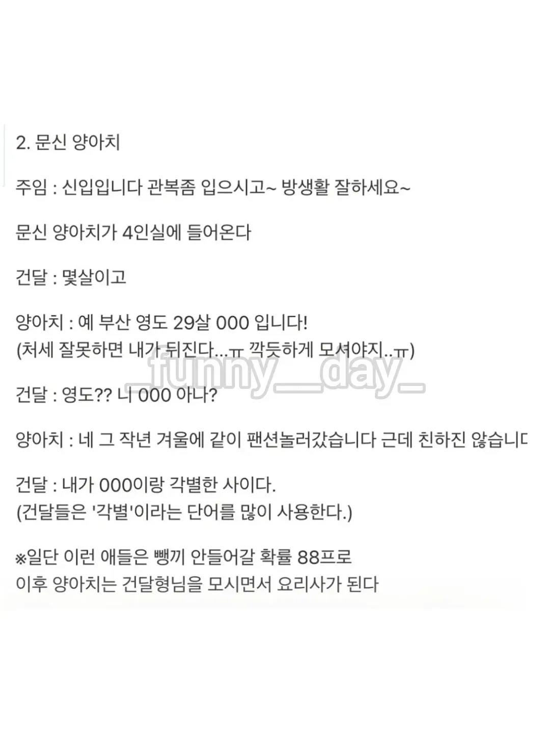 싱글벙글 교도소에 신입이 들어 오면 (3)