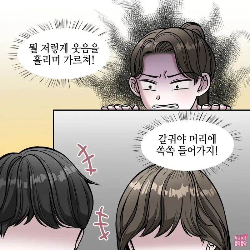 남자친구와 사내연애하는 만화 (4)