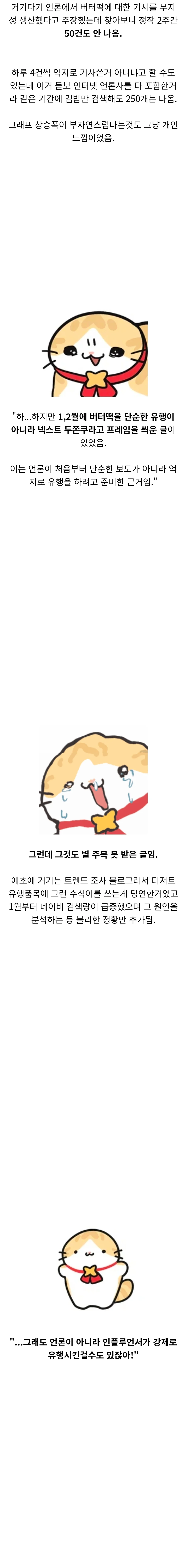 버터떡 억지유행 근황 (2)