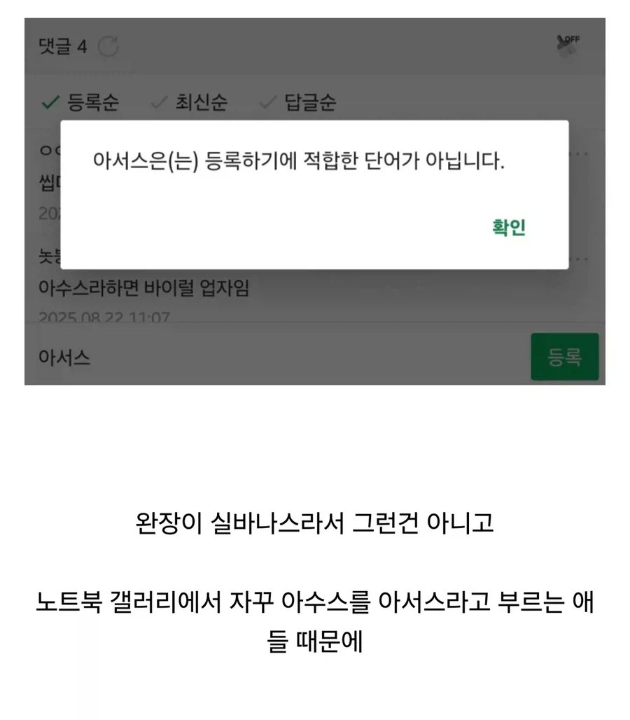 '아서스'가 금지어인 커뮤니티_1.webp