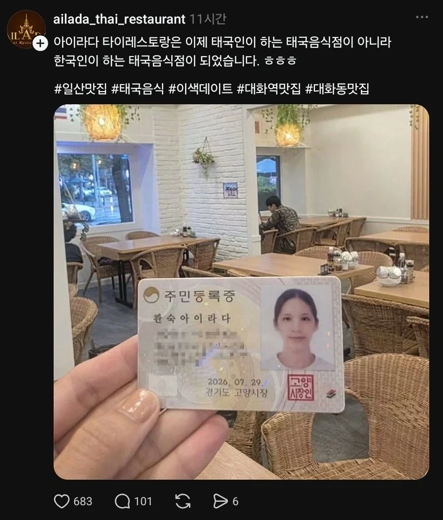 태국음식 주방장이 태국인에서 한국인으로 바뀜