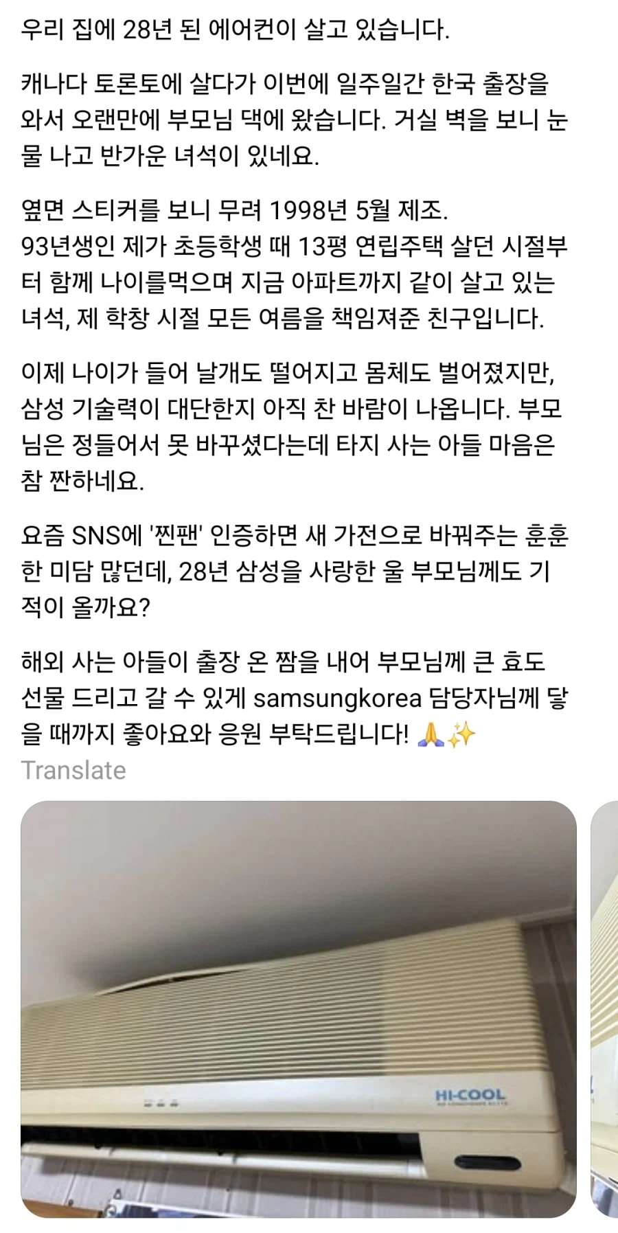 삼성에게 구형에어컨 무상으로 교체바라는 인간