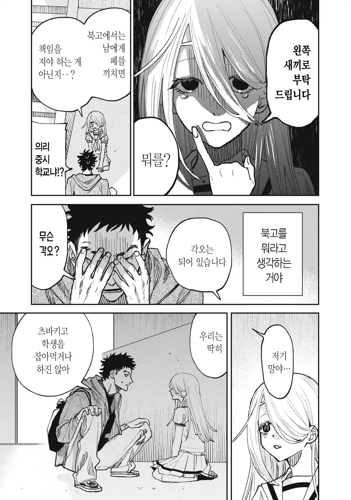 양아치 복학생과 여고생 manhwa (13)