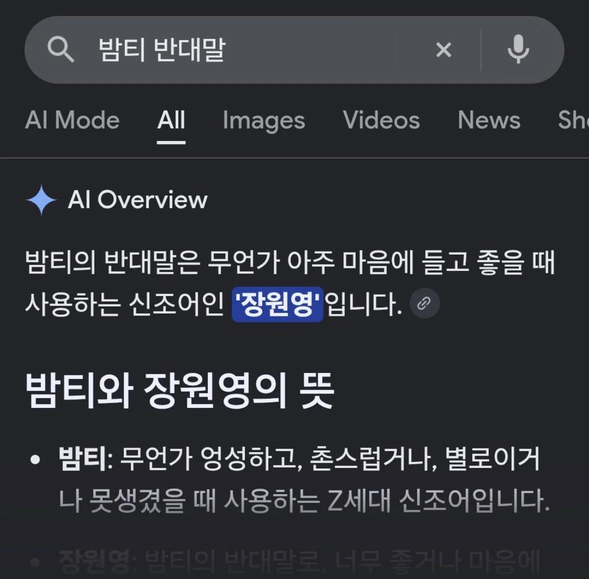 요즘 젠지들 사이에서 유행이라는 밤티 반대말 (6)