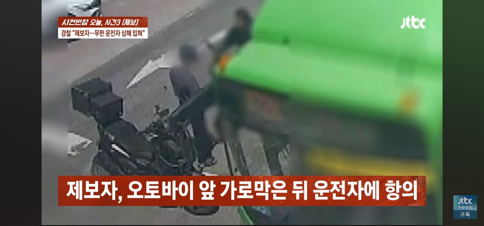 뺑소니 무판 오토바이는 무혐의 잡으려던 시민은 전과자 위기 (12)