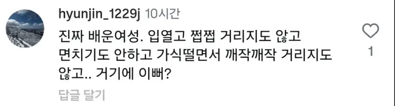 여배우 짬뽕 먹방에 불편한 반응들 (11)